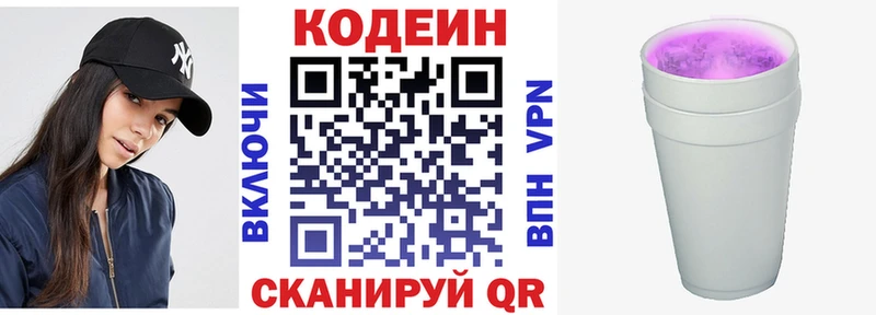 Codein напиток Lean (лин)  Галич 